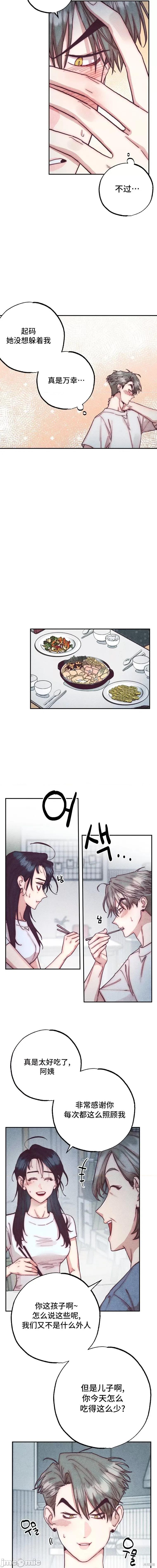 年下慾求不满 年下慾求不满 第9页