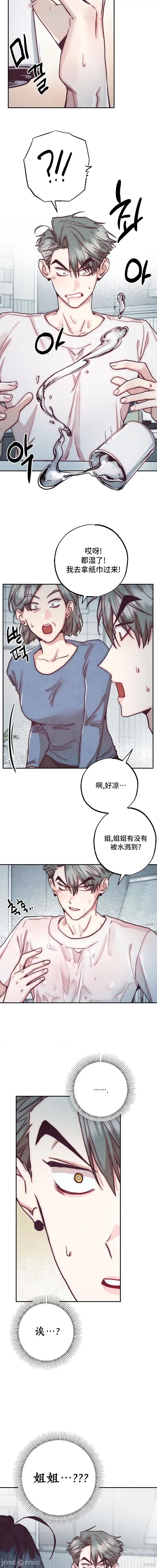 年下慾求不满 年下慾求不满 第11页