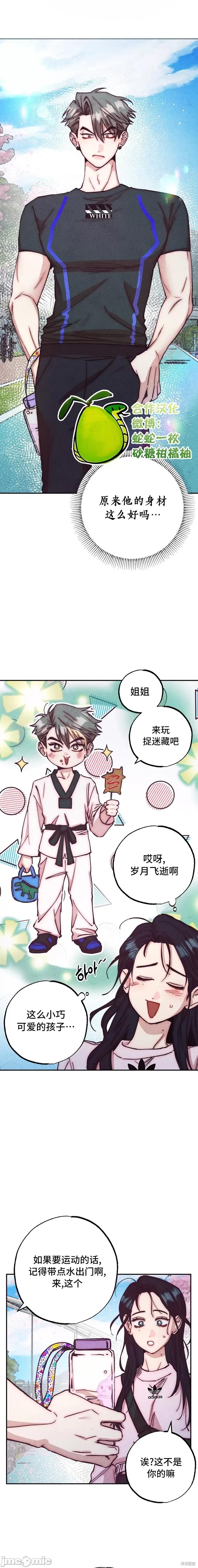 年下慾求不满 年下慾求不满 第13页