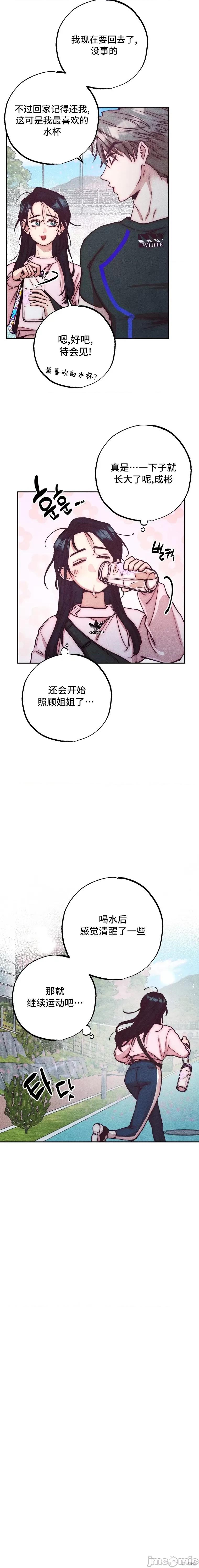 年下慾求不满 年下慾求不满 第14页
