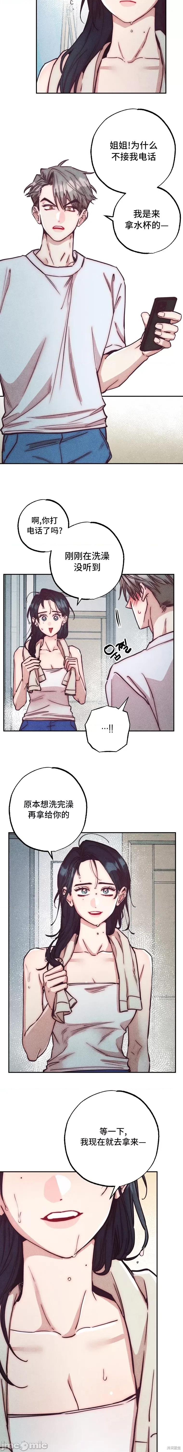 年下慾求不满 年下慾求不满 第16页