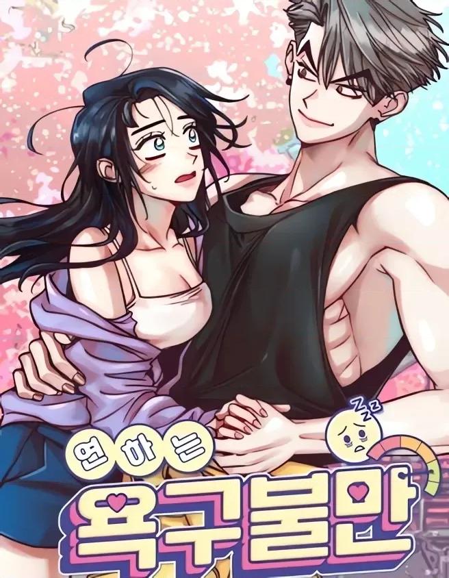 年下慾求不满 年下慾求不满 第22页