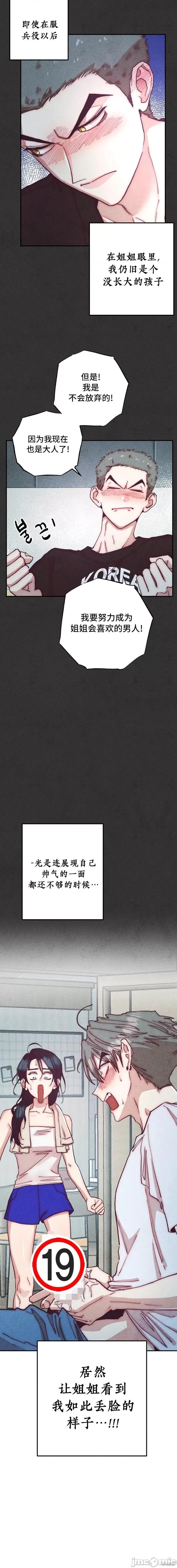 年下慾求不满 年下慾求不满 第4页