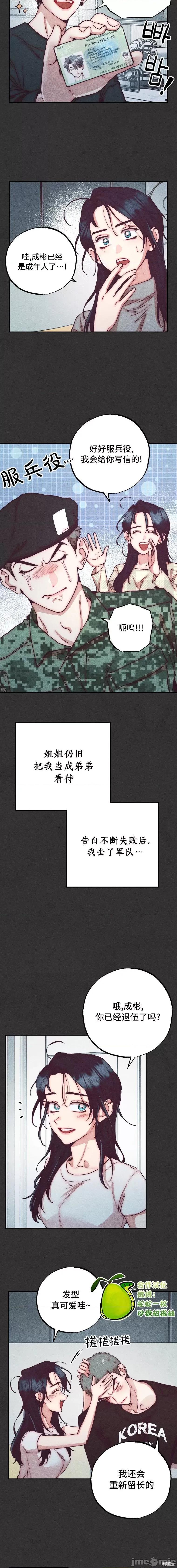 年下慾求不满 年下慾求不满 第3页