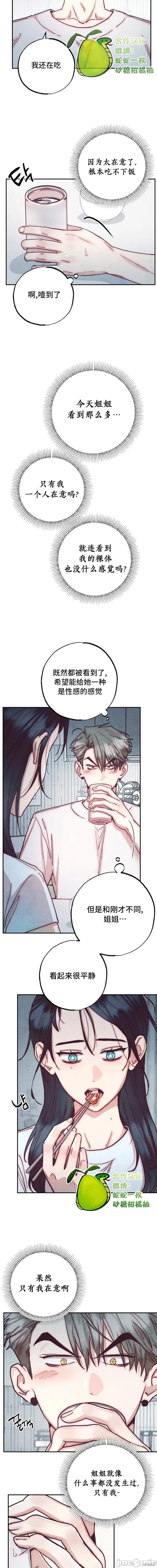 年下慾求不满 年下慾求不满 第10页