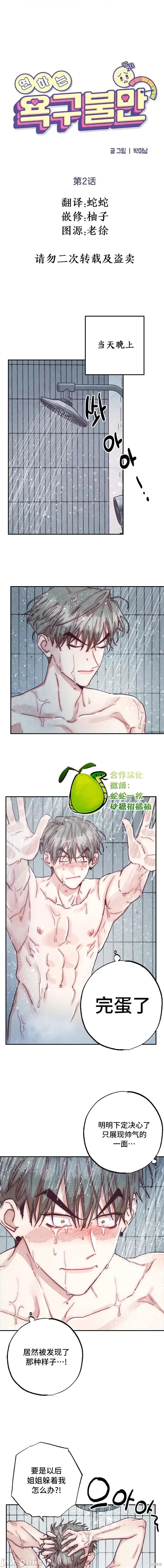 年下慾求不满 年下慾求不满 第5页
