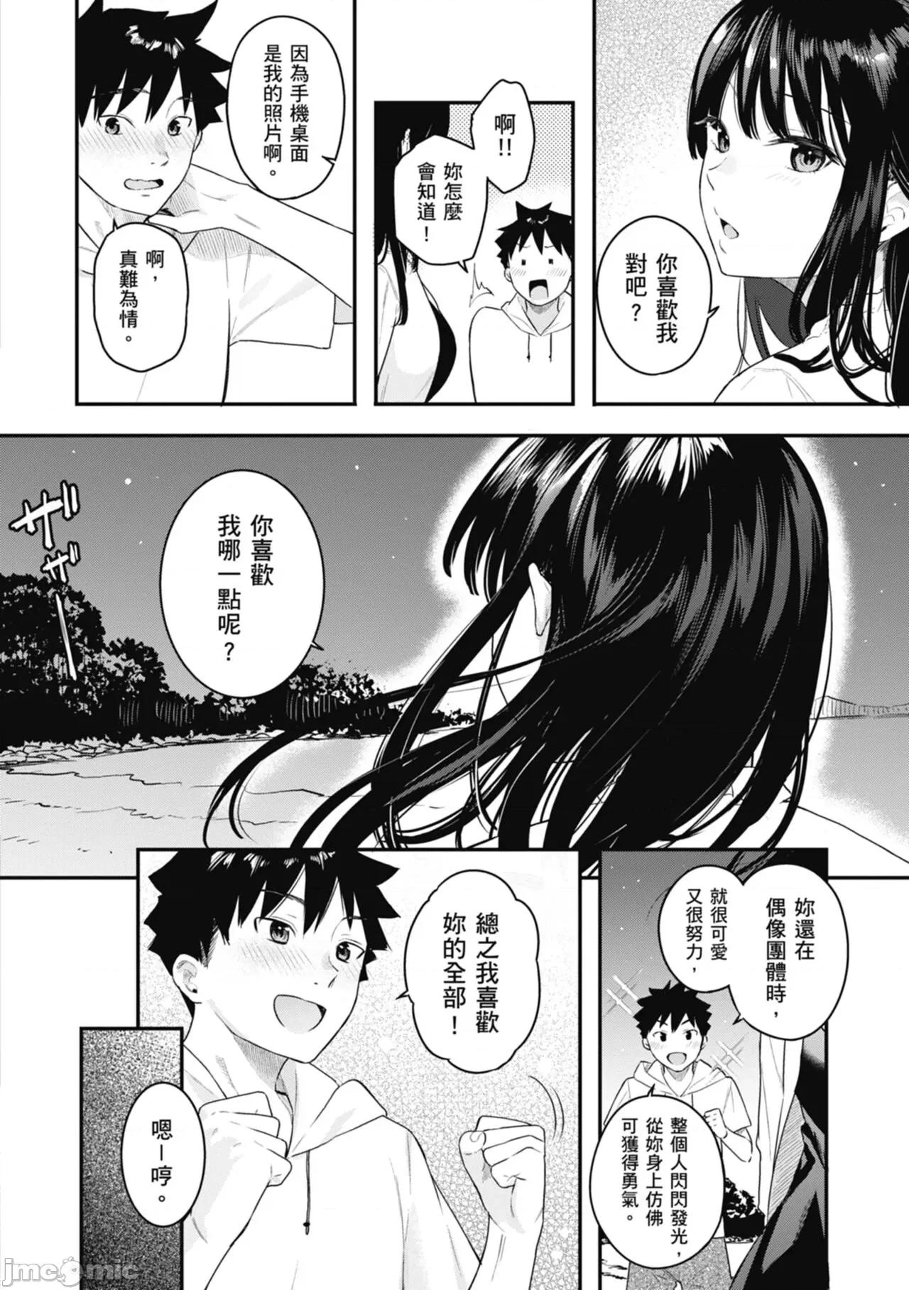 停留在青涩一刻 停留在青涩一刻 [林承羽] [ベコ太郎] あおのままで[无修正] 第10页
