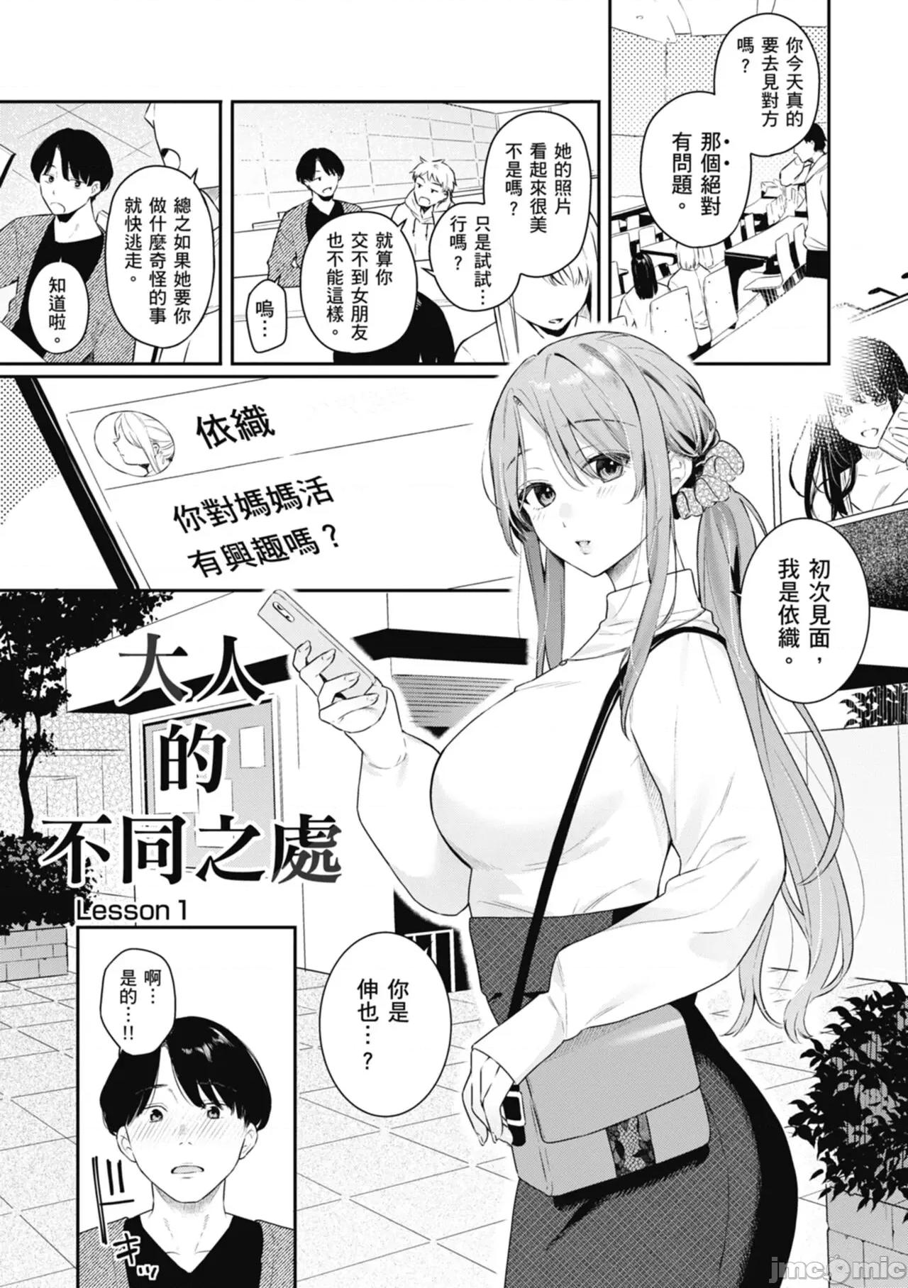 停留在青涩一刻 停留在青涩一刻 [林承羽] [ベコ太郎] あおのままで[无修正] 第29页