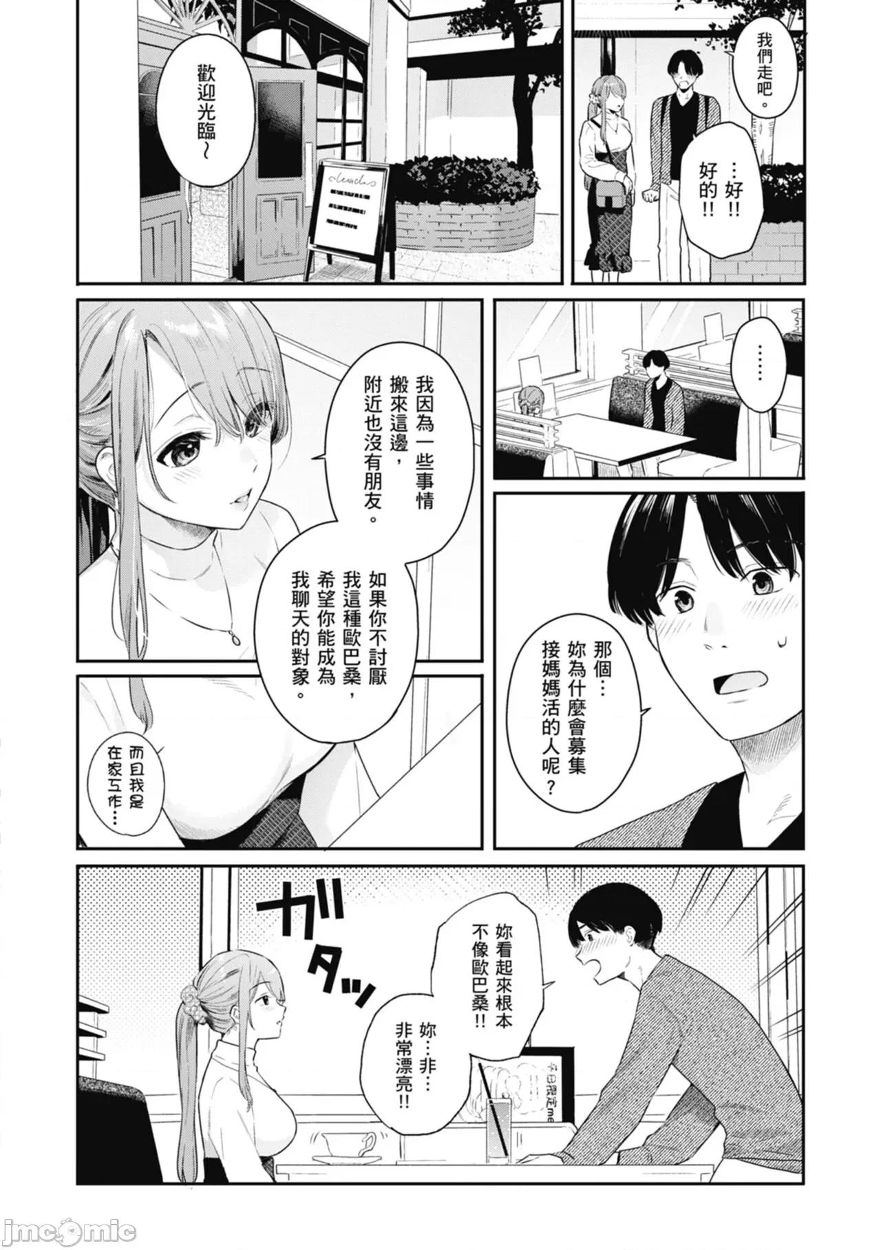停留在青涩一刻 停留在青涩一刻 [林承羽] [ベコ太郎] あおのままで[无修正] 第30页