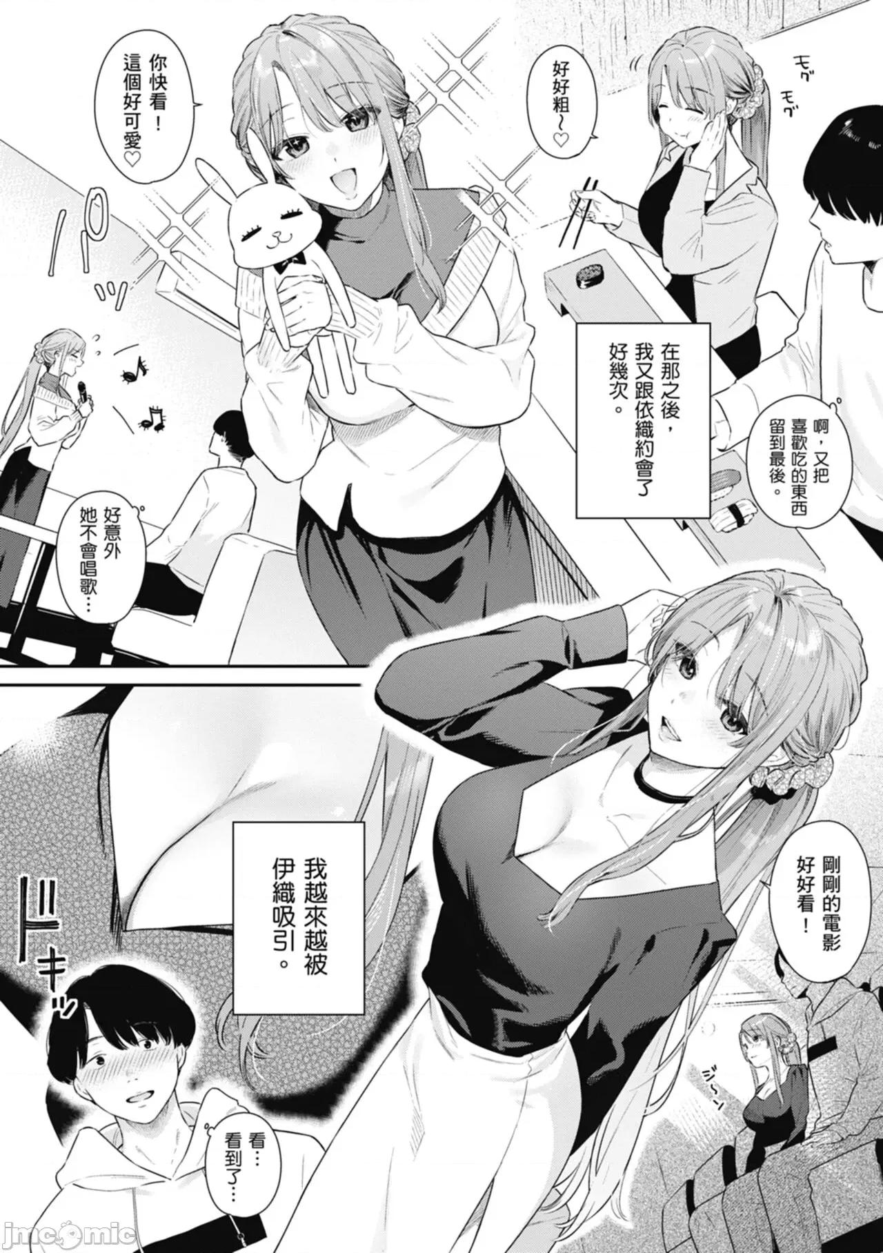 停留在青涩一刻 停留在青涩一刻 [林承羽] [ベコ太郎] あおのままで[无修正] 第32页