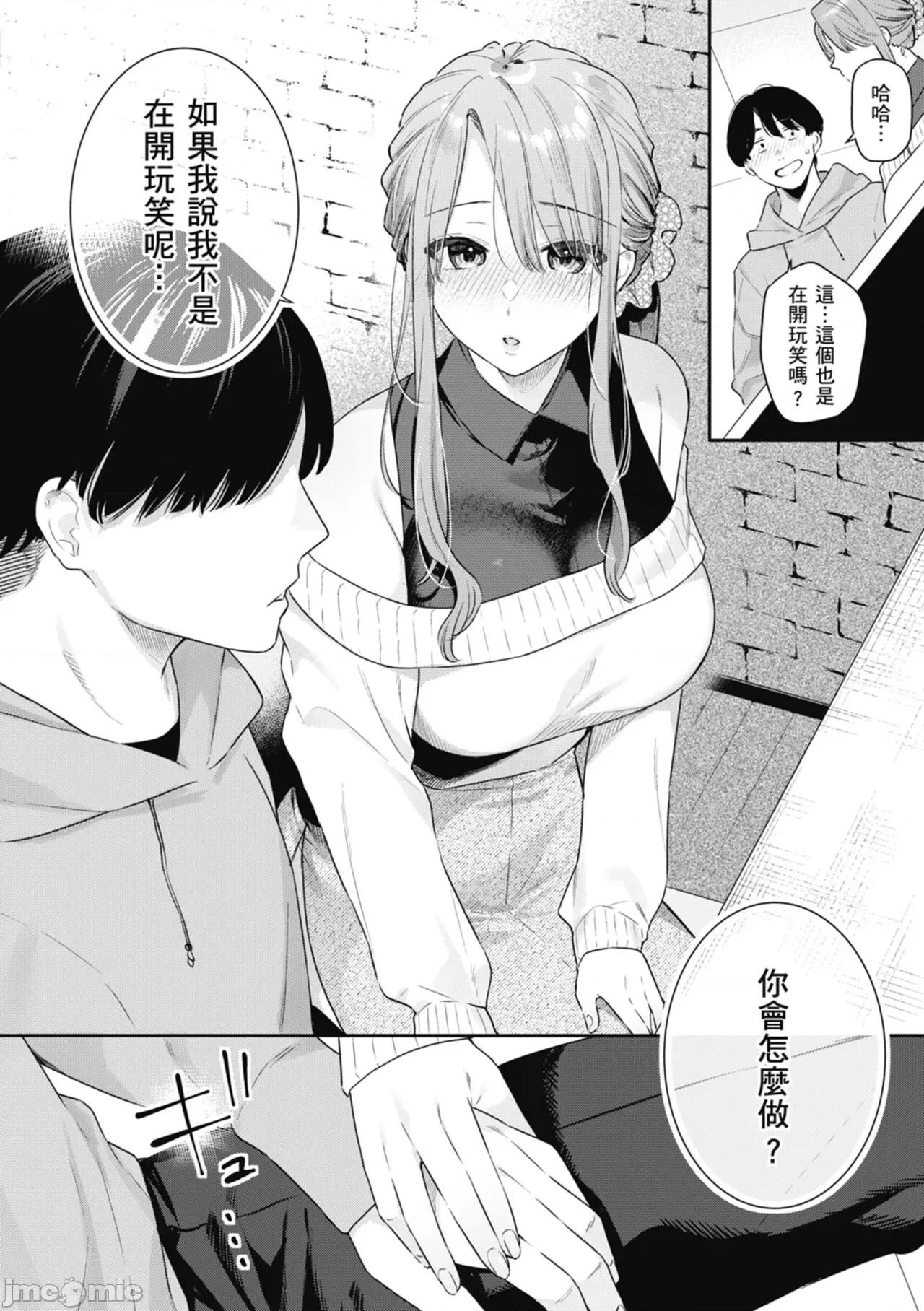 停留在青涩一刻 停留在青涩一刻 [林承羽] [ベコ太郎] あおのままで[无修正] 第36页