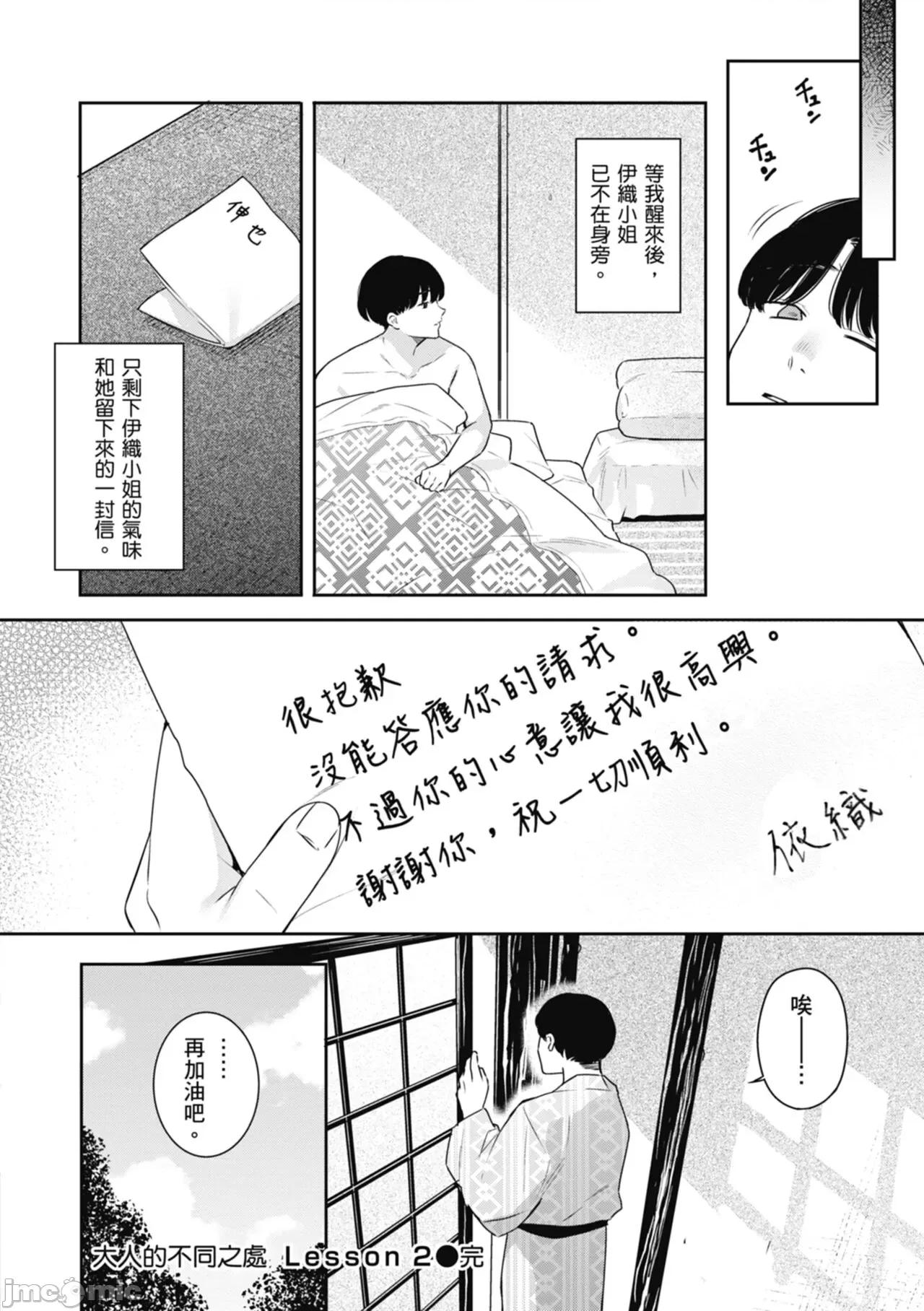 停留在青涩一刻 停留在青涩一刻 [林承羽] [ベコ太郎] あおのままで[无修正] 第80页