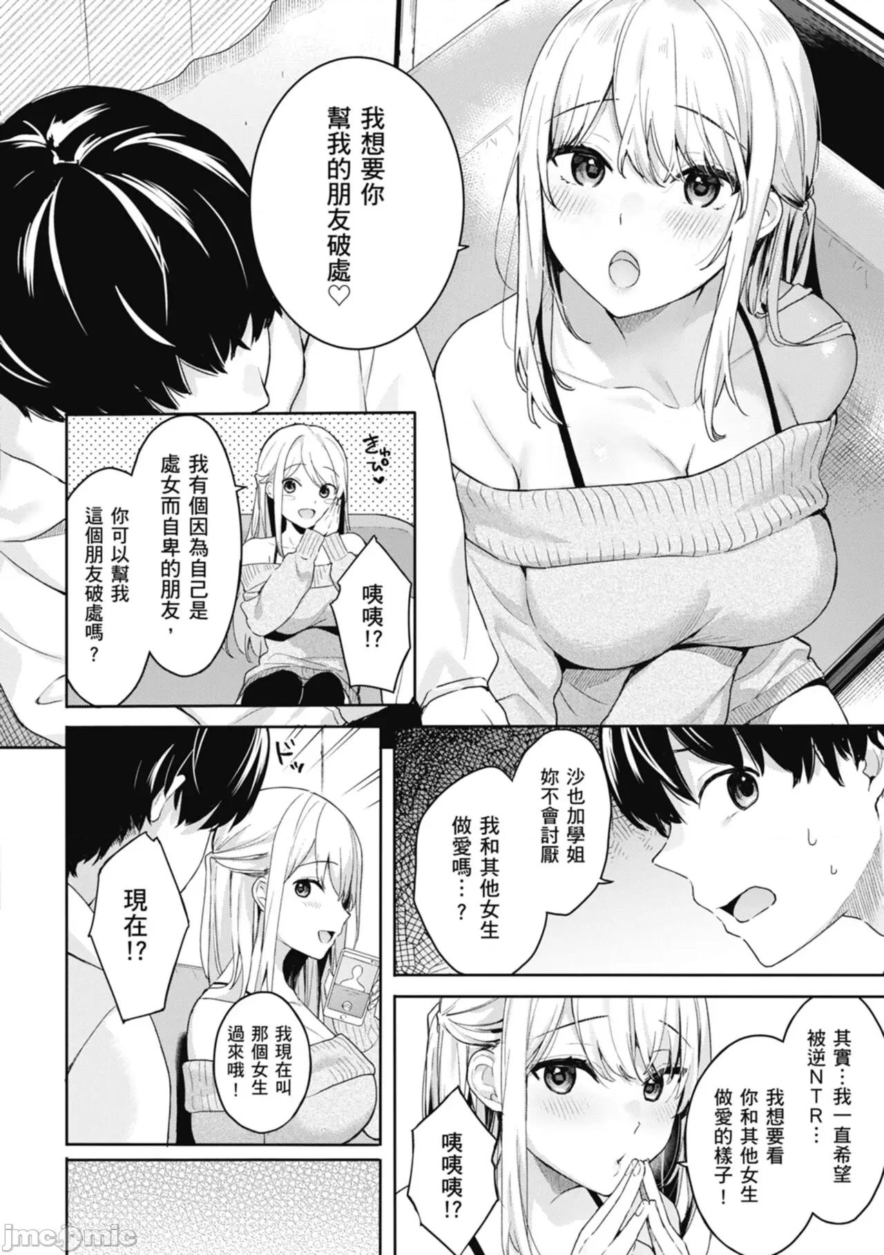 停留在青涩一刻 停留在青涩一刻 [林承羽] [ベコ太郎] あおのままで[无修正] 第84页