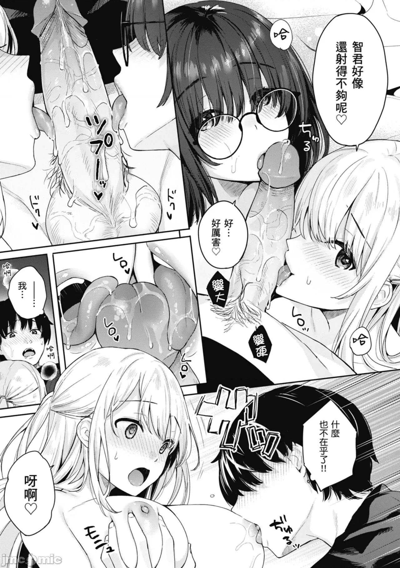 停留在青涩一刻 停留在青涩一刻 [林承羽] [ベコ太郎] あおのままで[无修正] 第97页