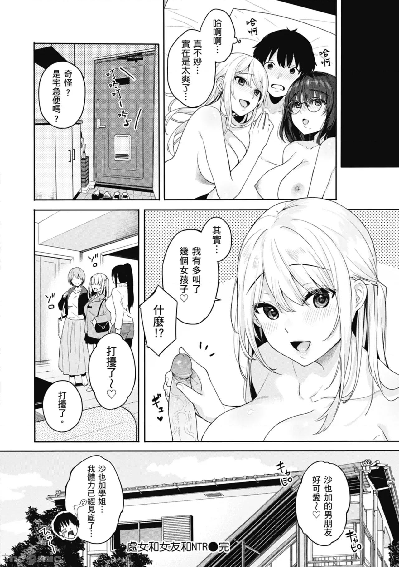 停留在青涩一刻 停留在青涩一刻 [林承羽] [ベコ太郎] あおのままで[无修正] 第102页