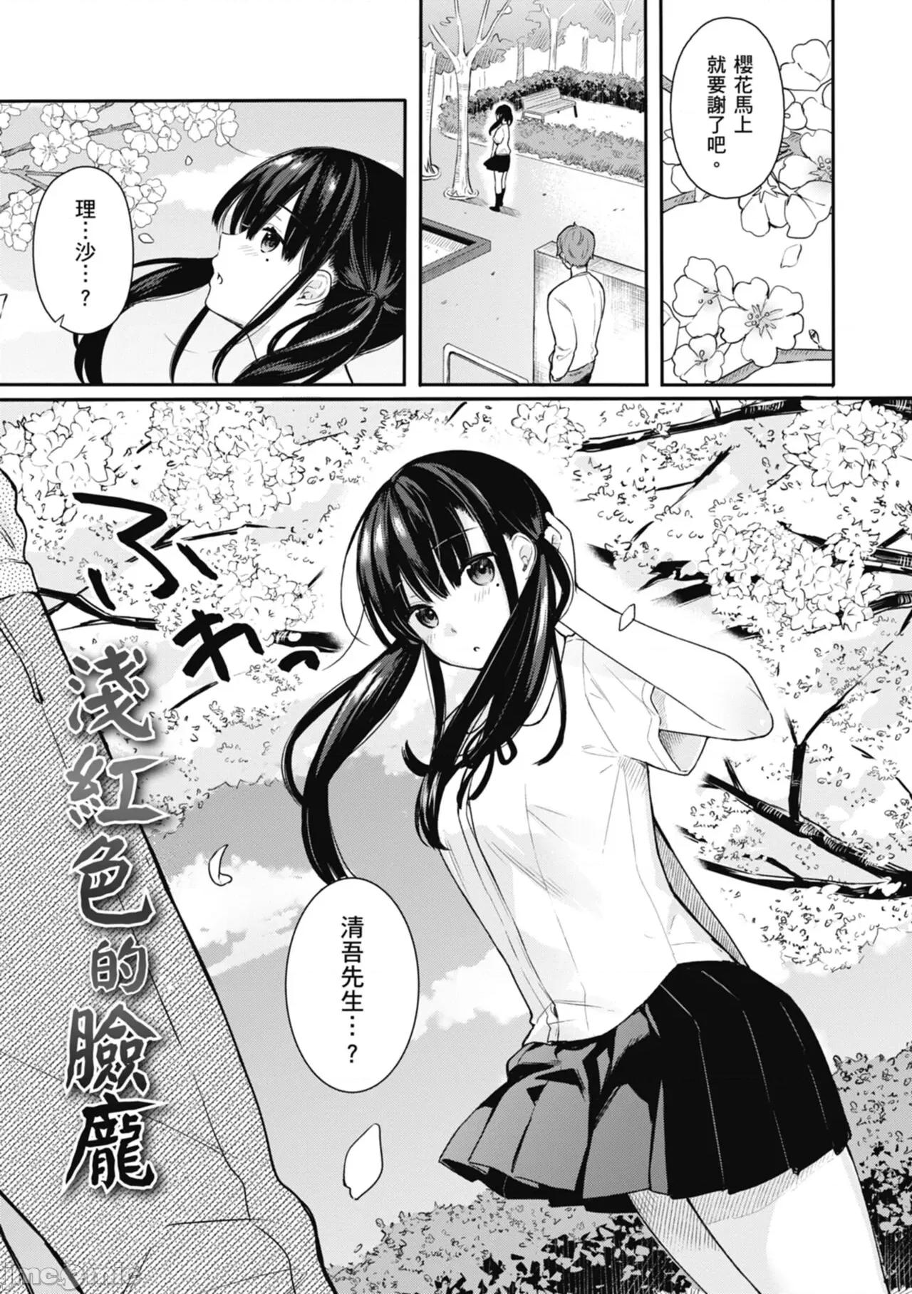 停留在青涩一刻 停留在青涩一刻 [林承羽] [ベコ太郎] あおのままで[无修正] 第103页