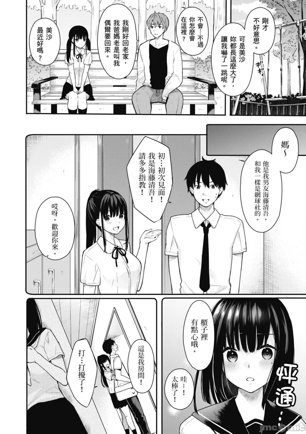 停留在青涩一刻 停留在青涩一刻 [林承羽] [ベコ太郎] あおのままで[无修正] 第104页