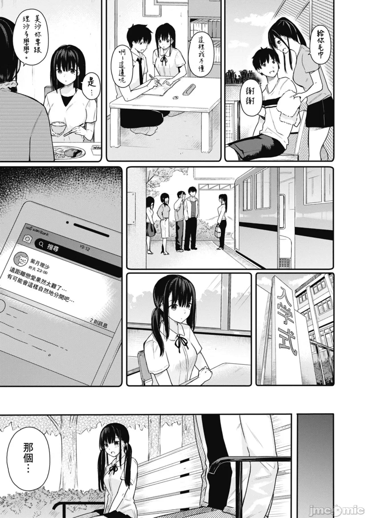 停留在青涩一刻 停留在青涩一刻 [林承羽] [ベコ太郎] あおのままで[无修正] 第105页