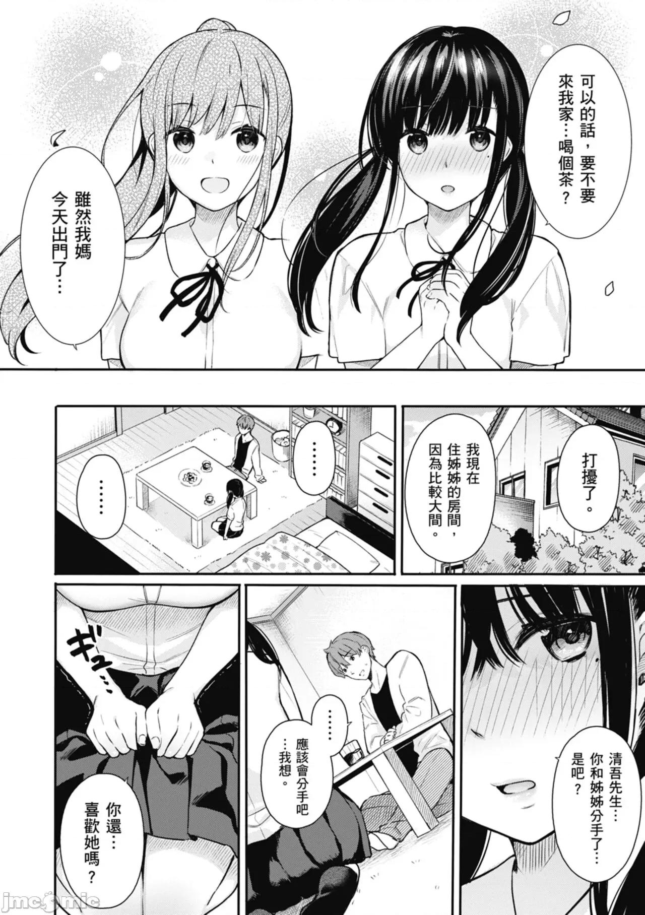 停留在青涩一刻 停留在青涩一刻 [林承羽] [ベコ太郎] あおのままで[无修正] 第106页