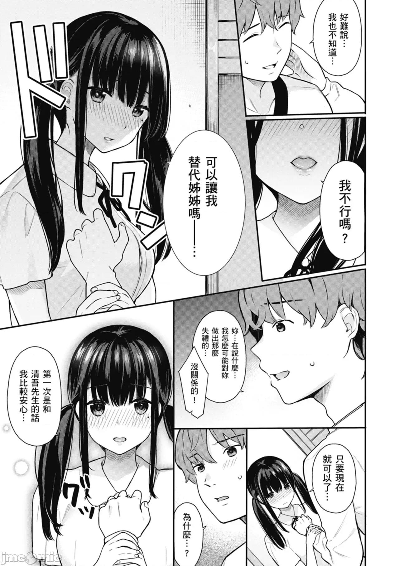 停留在青涩一刻 停留在青涩一刻 [林承羽] [ベコ太郎] あおのままで[无修正] 第107页