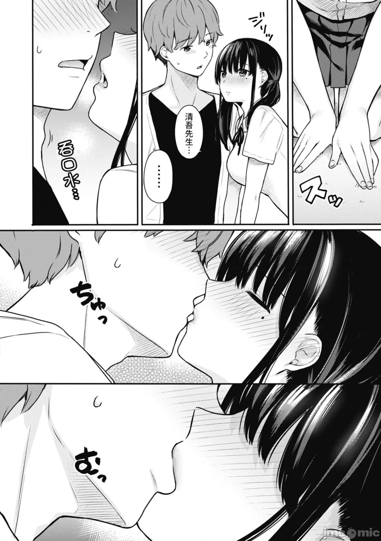 停留在青涩一刻 停留在青涩一刻 [林承羽] [ベコ太郎] あおのままで[无修正] 第108页