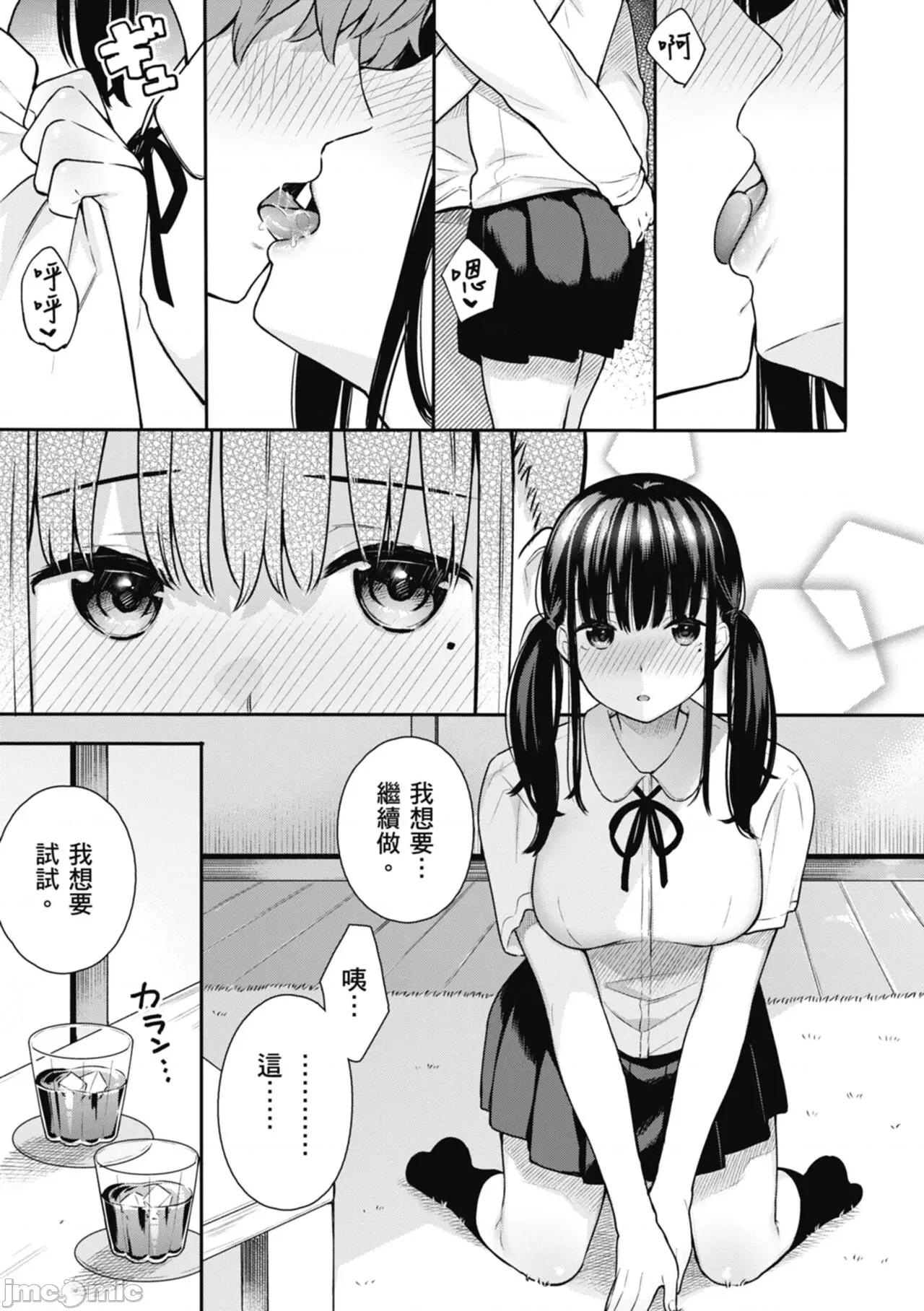 停留在青涩一刻 停留在青涩一刻 [林承羽] [ベコ太郎] あおのままで[无修正] 第109页