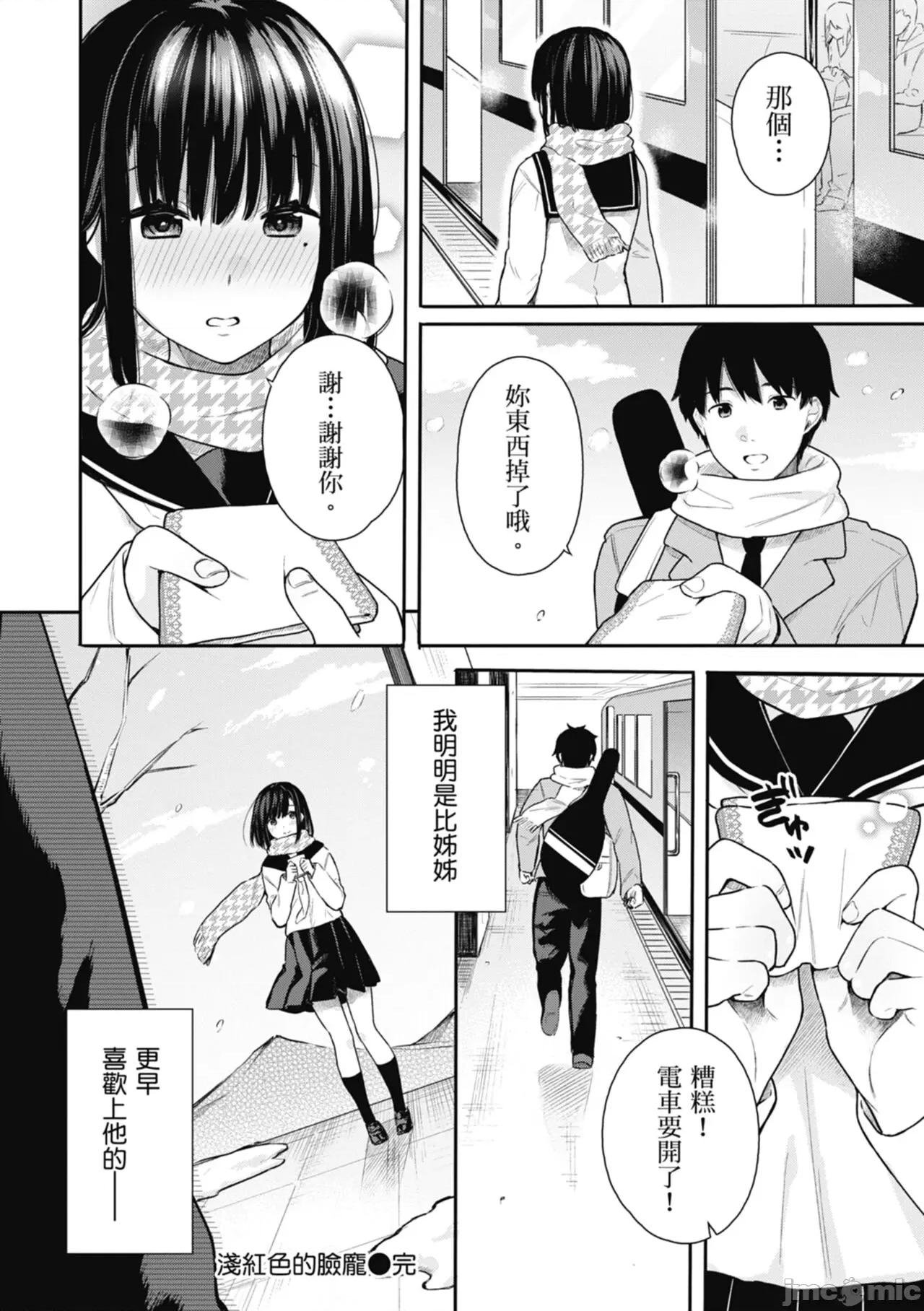 停留在青涩一刻 停留在青涩一刻 [林承羽] [ベコ太郎] あおのままで[无修正] 第120页