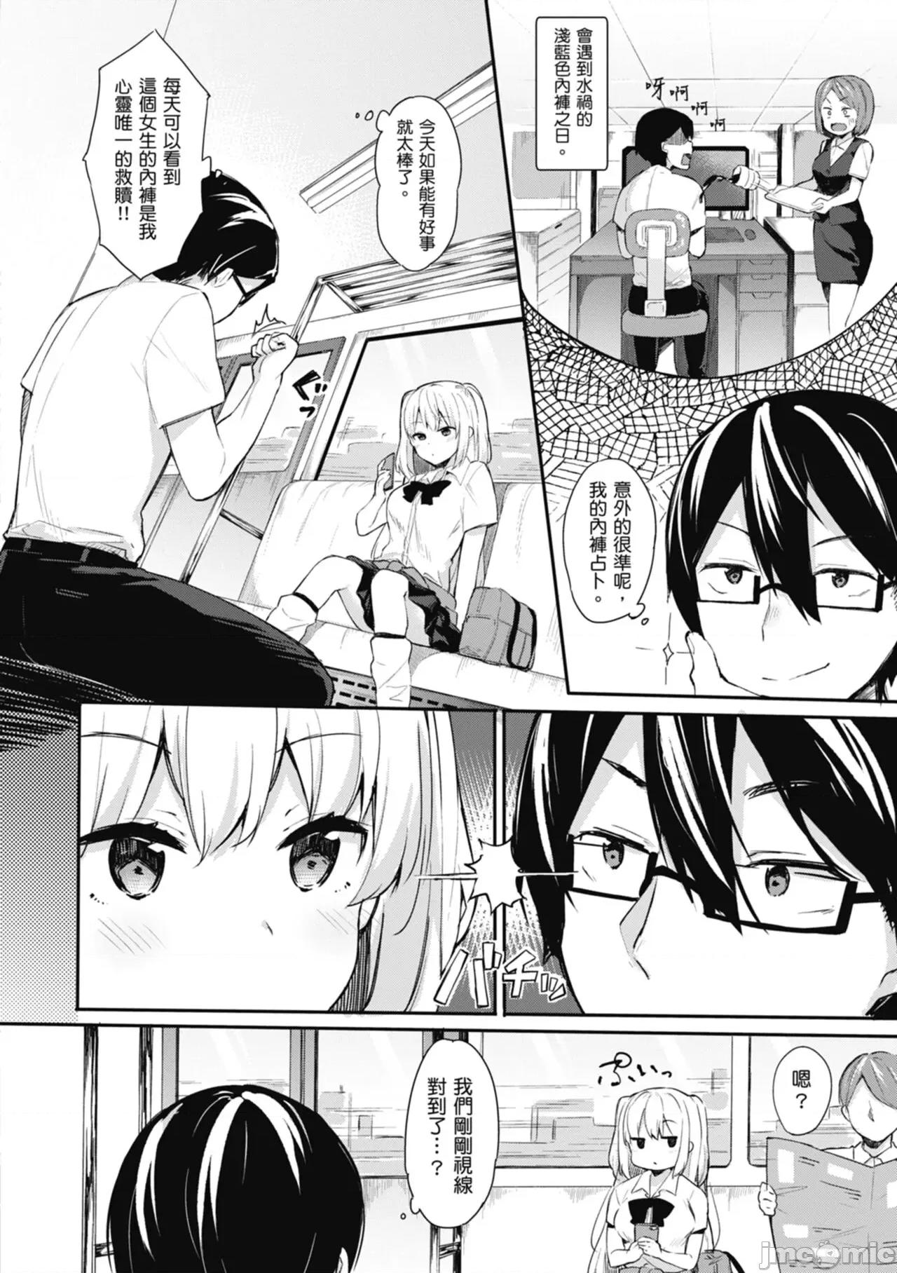 停留在青涩一刻 停留在青涩一刻 [林承羽] [ベコ太郎] あおのままで[无修正] 第140页