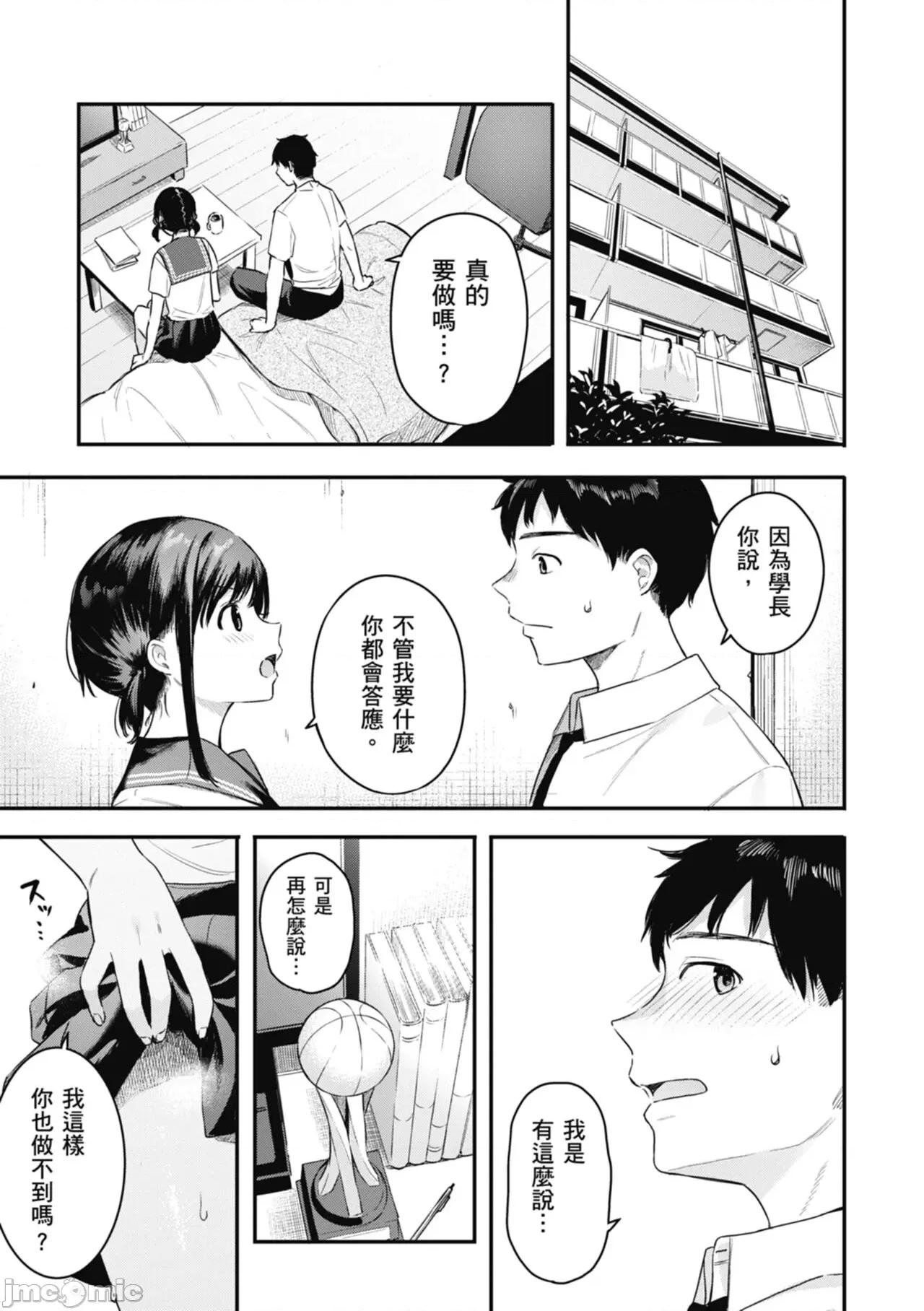 停留在青涩一刻 停留在青涩一刻 [林承羽] [ベコ太郎] あおのままで[无修正] 第159页
