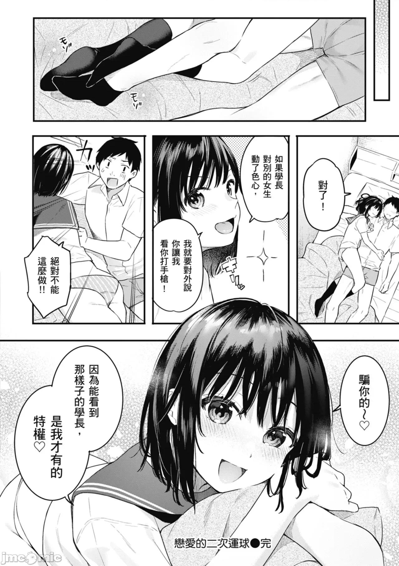 停留在青涩一刻 停留在青涩一刻 [林承羽] [ベコ太郎] あおのままで[无修正] 第174页