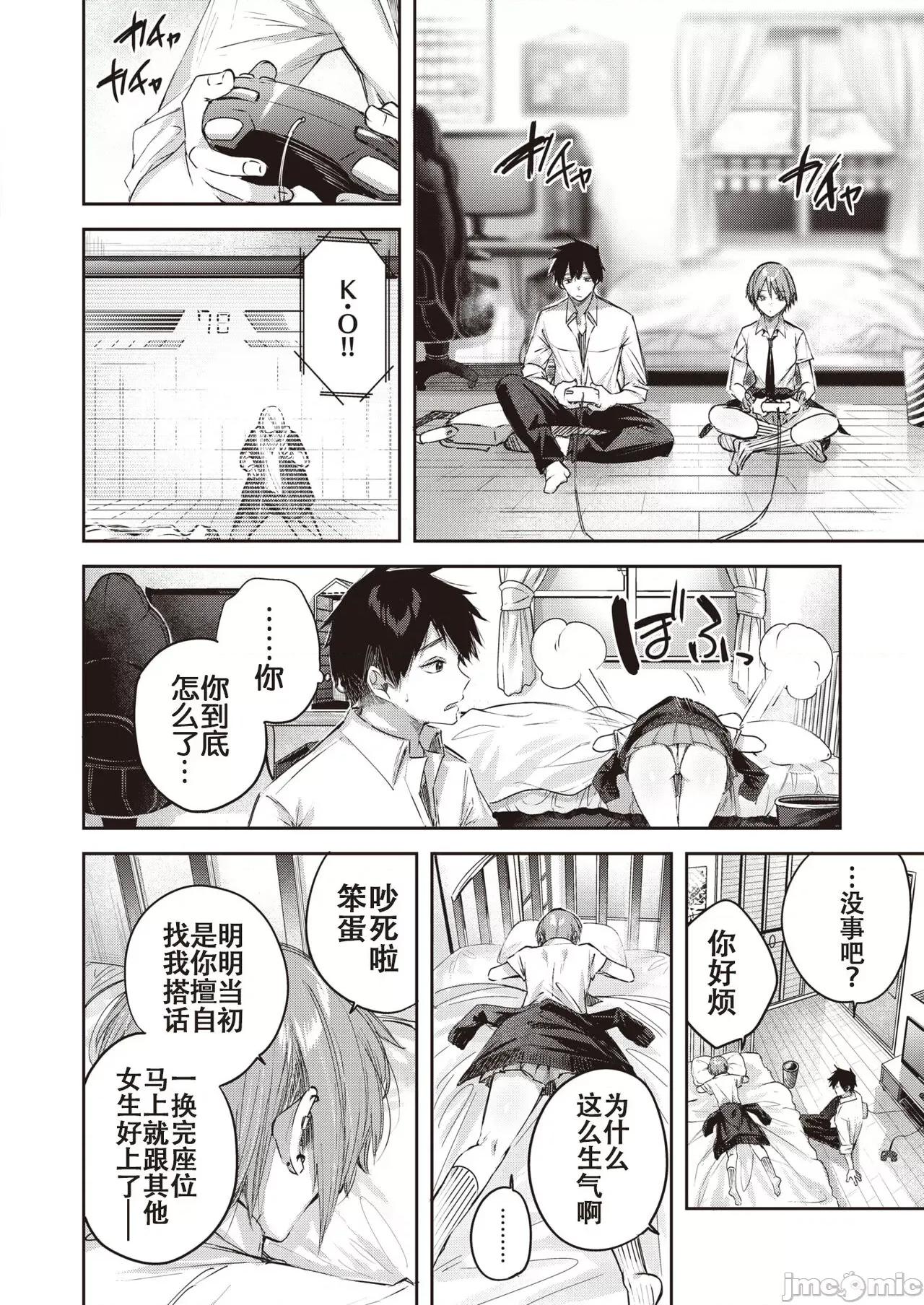 碓冰同学的发色是草莓金 碓冰同学的发色是草莓金 [白杨汉化组]  [kakao] 碓氷さんはストロベリーブロンド (COMIC 快乐天ビースト 2023年11月号) [中国翻译] [DL版] 第10页