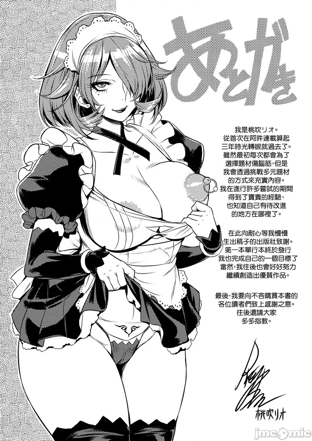 痴情的极致 痴情的极致 [桃吹リオ] 痴情の极み [中国翻译] 第202页