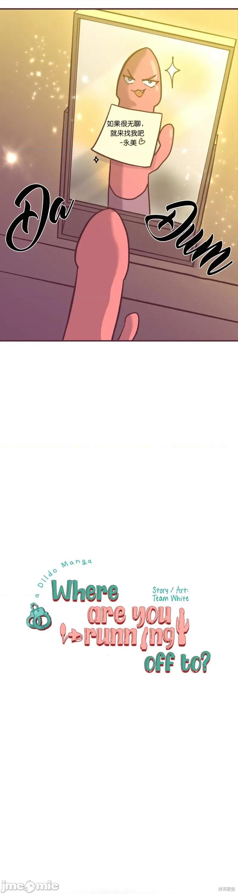 你要跑去哪裡？ 你要跑去哪裡？002 第2话.zip 第7页