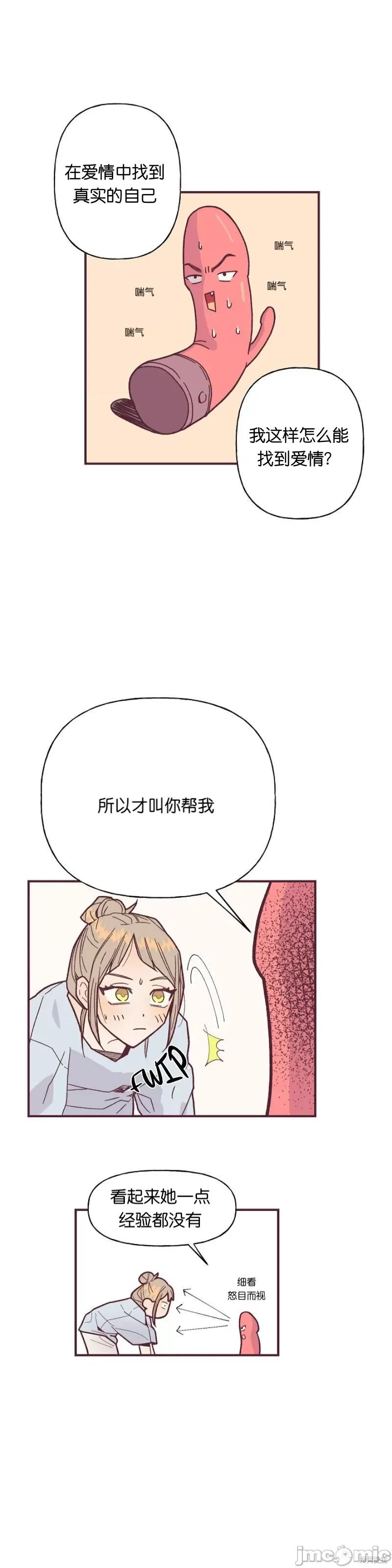 你要跑去哪裡？ 你要跑去哪裡？002 第2话.zip 第18页