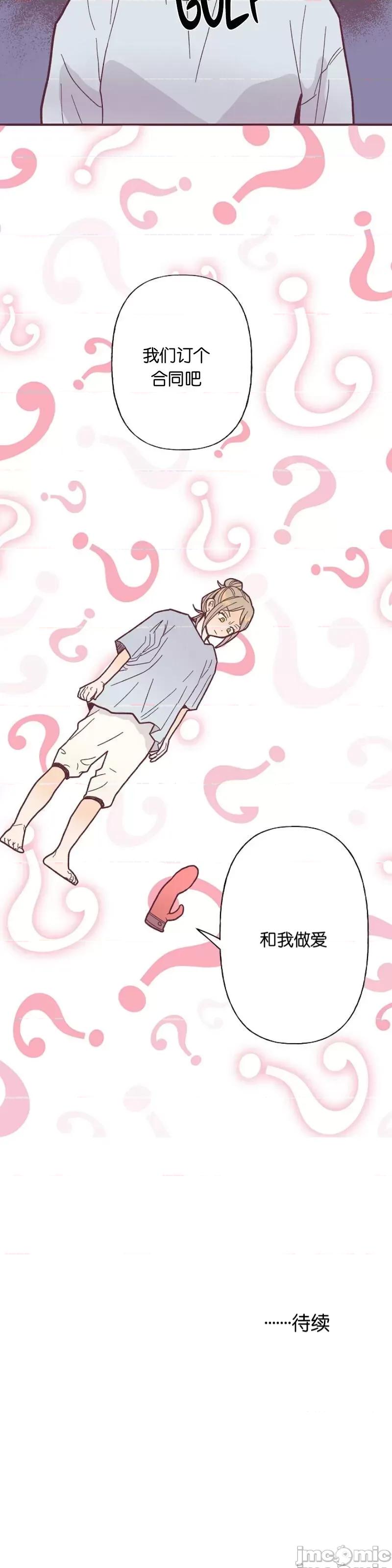 你要跑去哪裡？ 你要跑去哪裡？002 第2话.zip 第25页