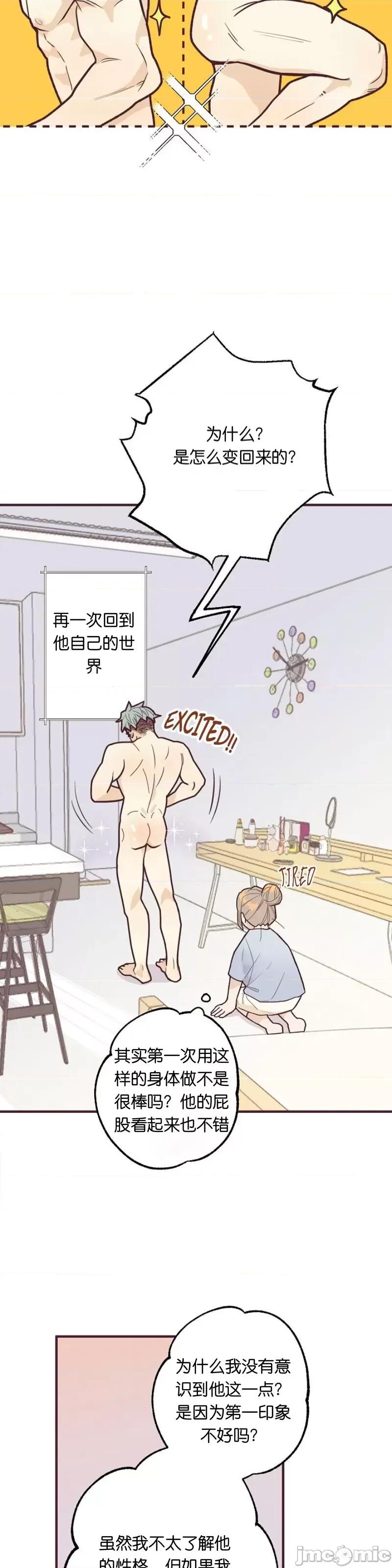 你要跑去哪裡？ 你要跑去哪裡？003 第3话.zip 第6页