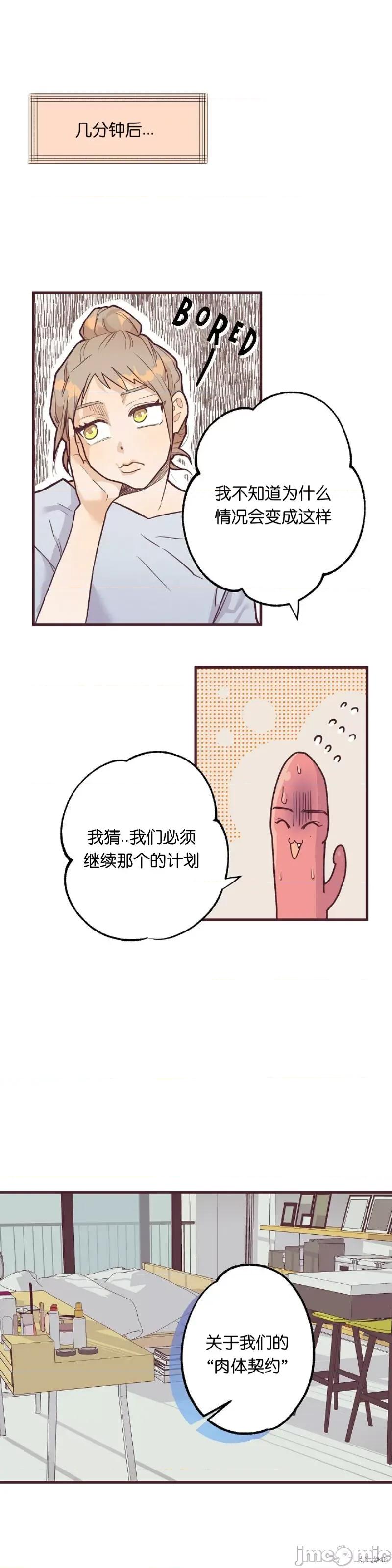 你要跑去哪裡？ 你要跑去哪裡？003 第3话.zip 第11页