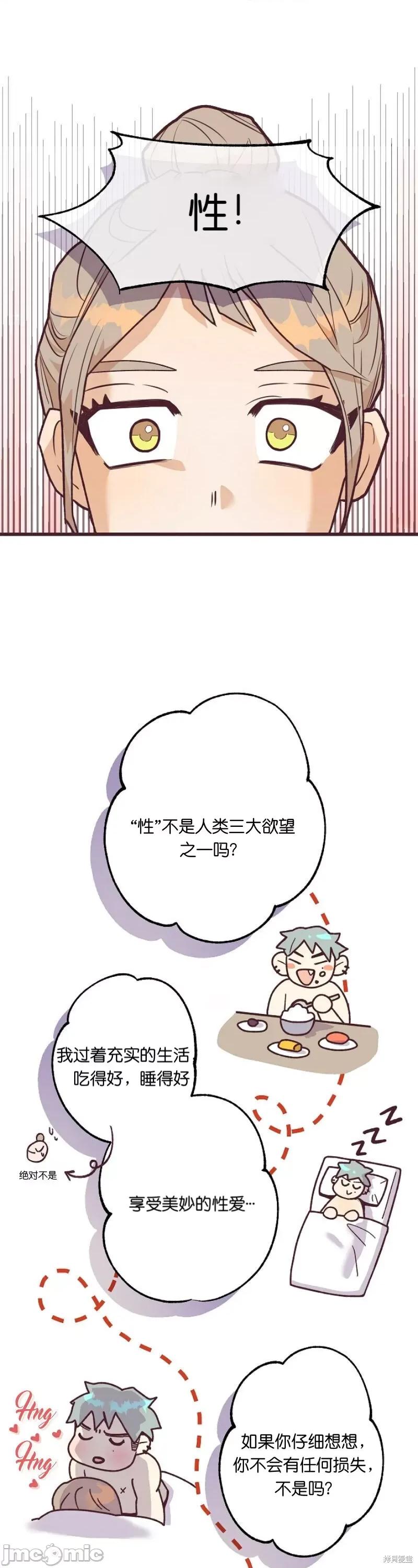 你要跑去哪裡？ 你要跑去哪裡？003 第3话.zip 第13页