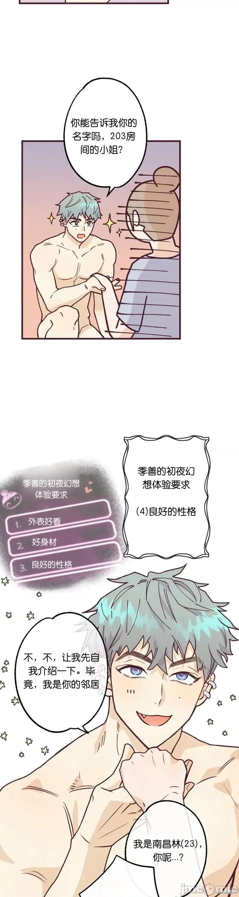 你要跑去哪裡？ 你要跑去哪裡？003 第3话.zip 第17页