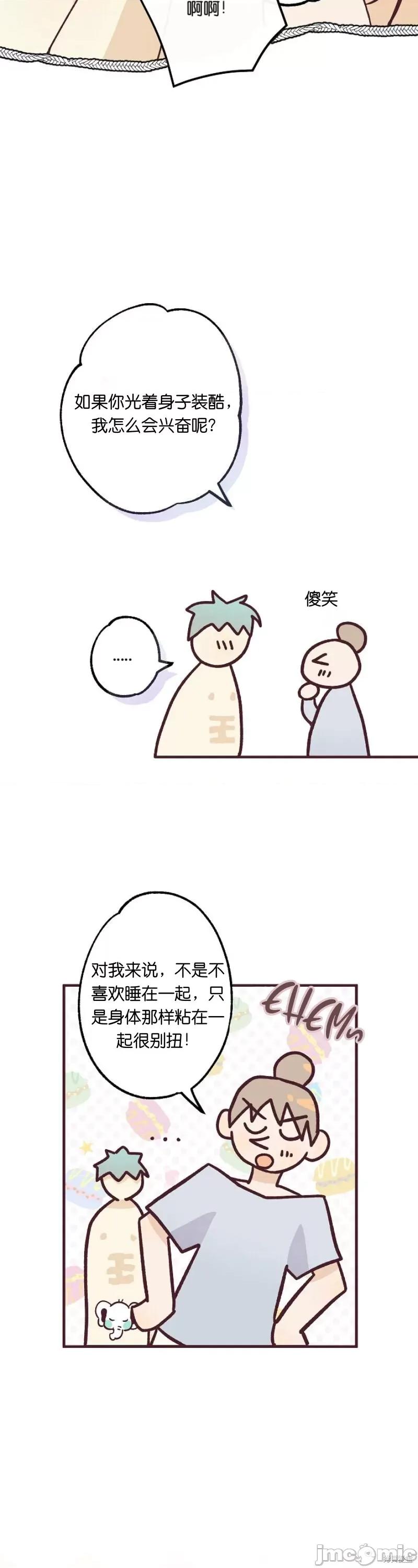 你要跑去哪裡？ 你要跑去哪裡？003 第3话.zip 第18页