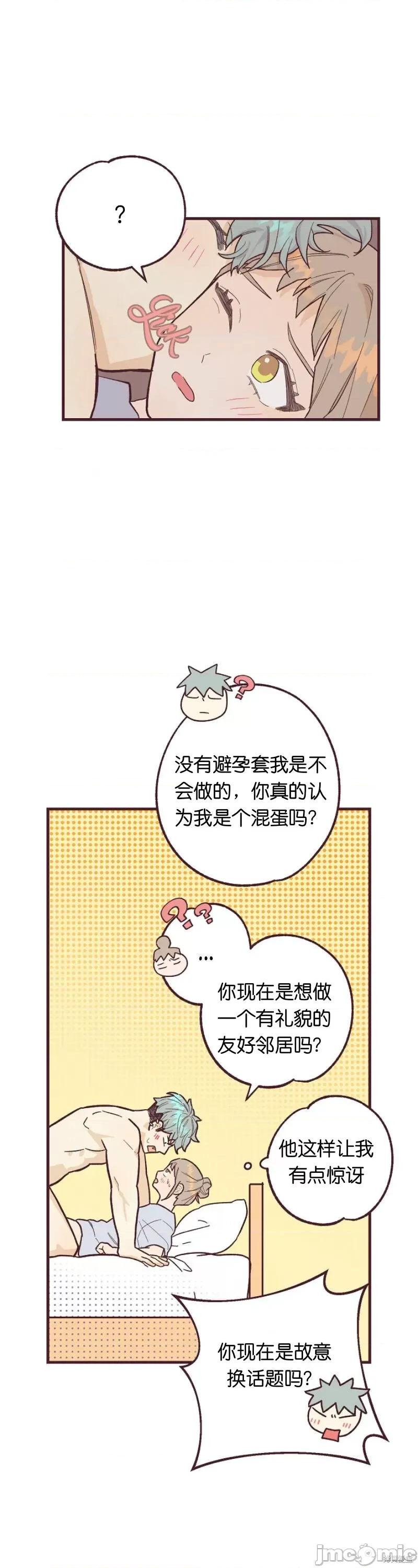 你要跑去哪裡？ 你要跑去哪裡？005 第5话.zip 第6页