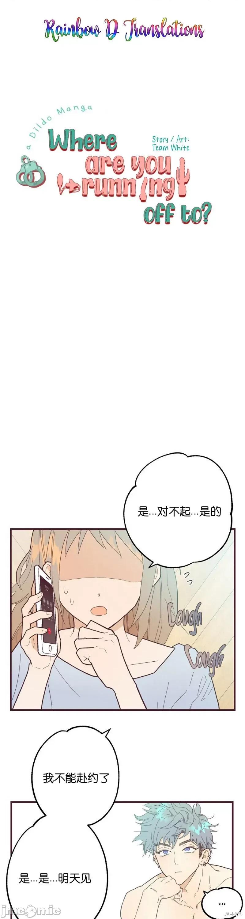 你要跑去哪裡？ 你要跑去哪裡？006 第6话.zip 第1页