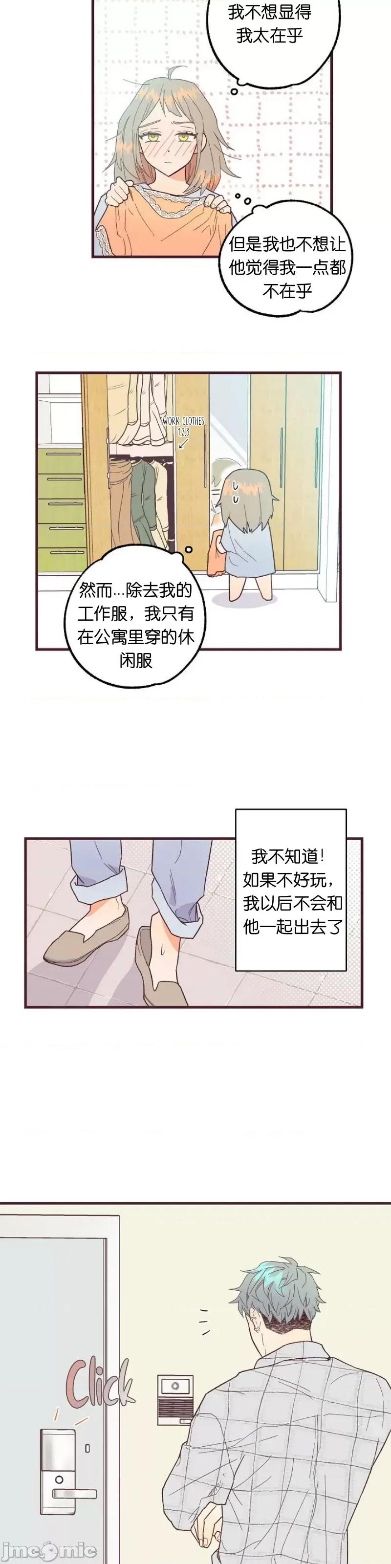 你要跑去哪裡？ 你要跑去哪裡？006 第6话.zip 第8页