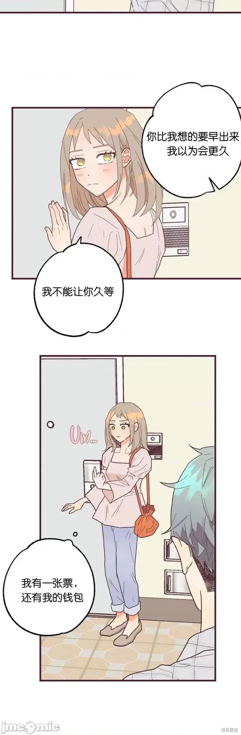 你要跑去哪裡？ 你要跑去哪裡？006 第6话.zip 第9页