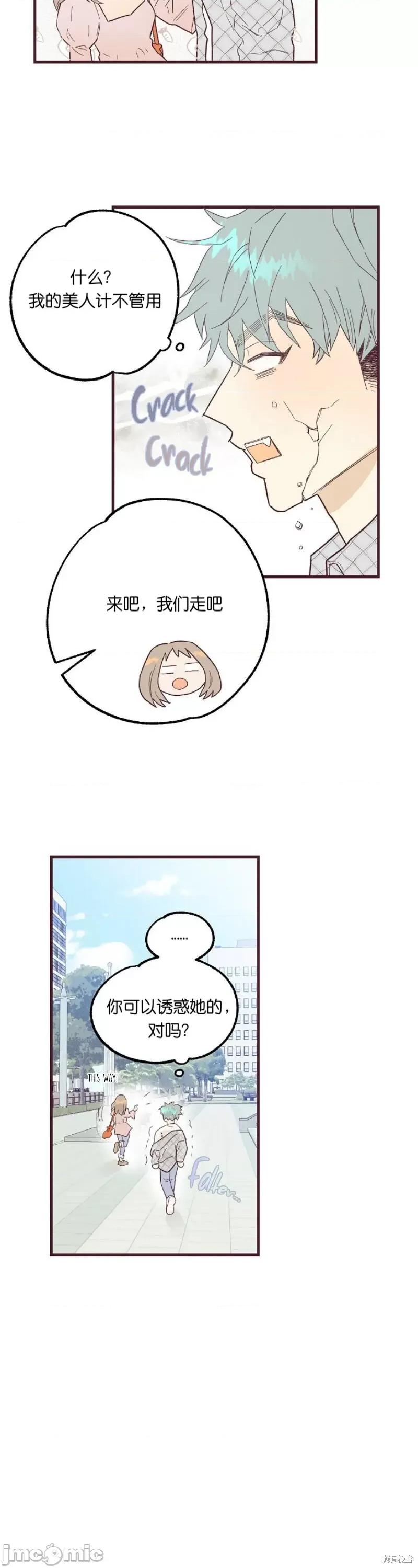 你要跑去哪裡？ 你要跑去哪裡？006 第6话.zip 第13页