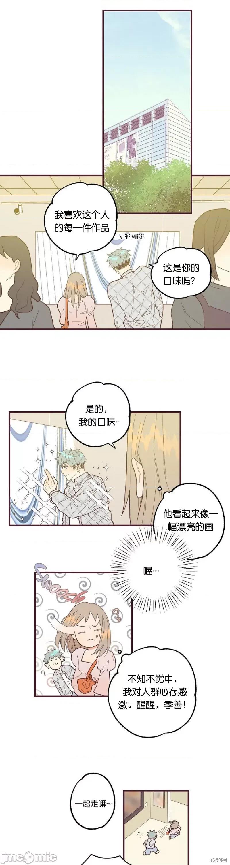 你要跑去哪裡？ 你要跑去哪裡？006 第6话.zip 第14页