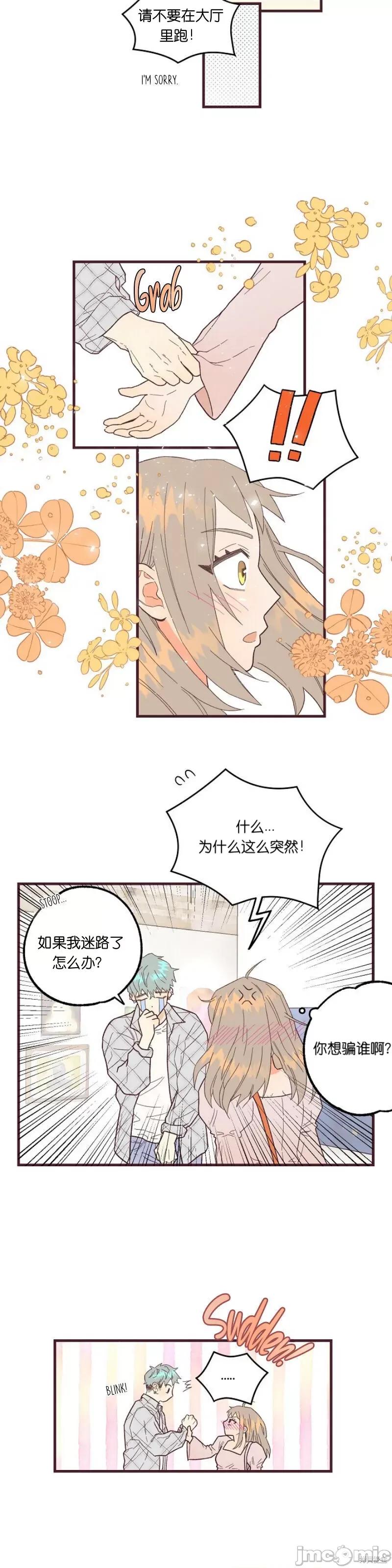 你要跑去哪裡？ 你要跑去哪裡？006 第6话.zip 第15页