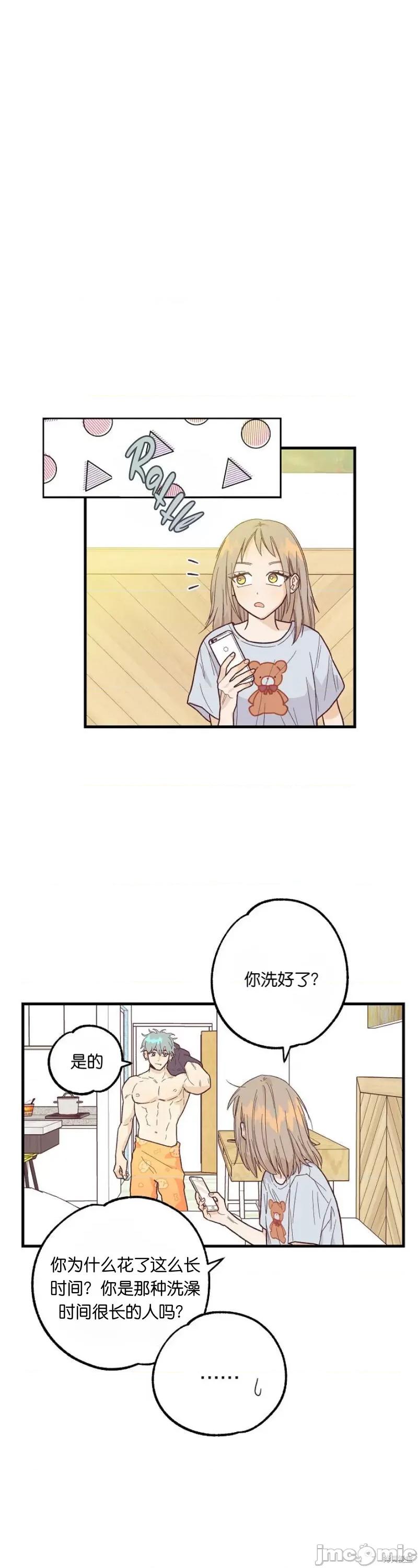 你要跑去哪裡？ 你要跑去哪裡？007 第7话.zip 第20页