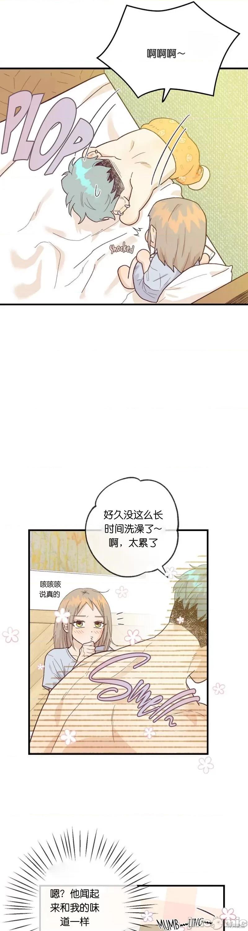 你要跑去哪裡？ 你要跑去哪裡？007 第7话.zip 第21页