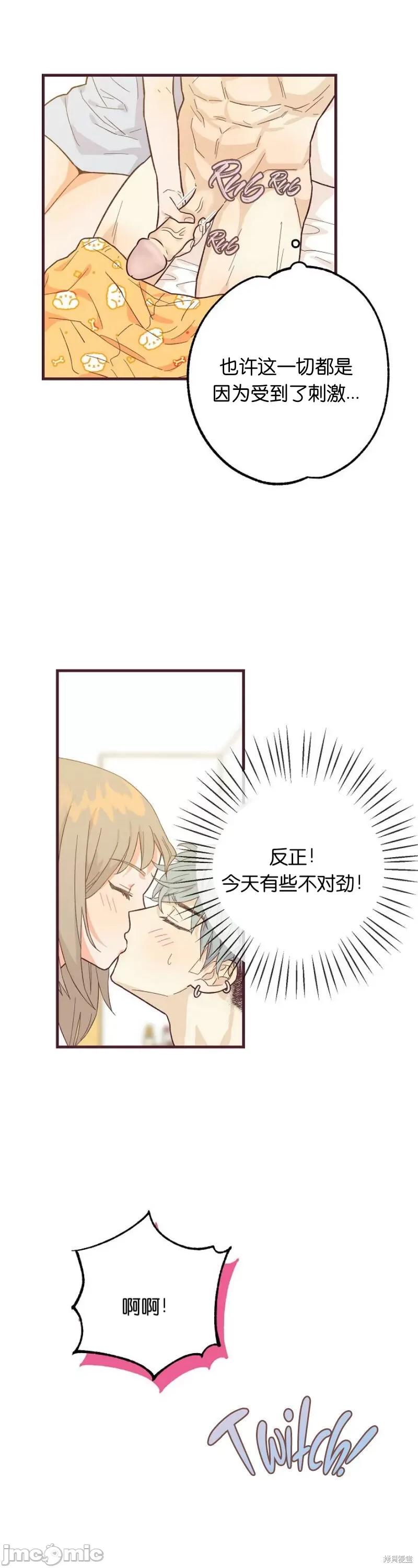 你要跑去哪裡？ 你要跑去哪裡？008 第8话.zip 第19页